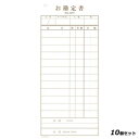 【お得!まとめ買い10個セット】シンビ お会計伝票 伝票−13 洋風 2枚複写 190×86/業務用/新品/小物送料対象商品