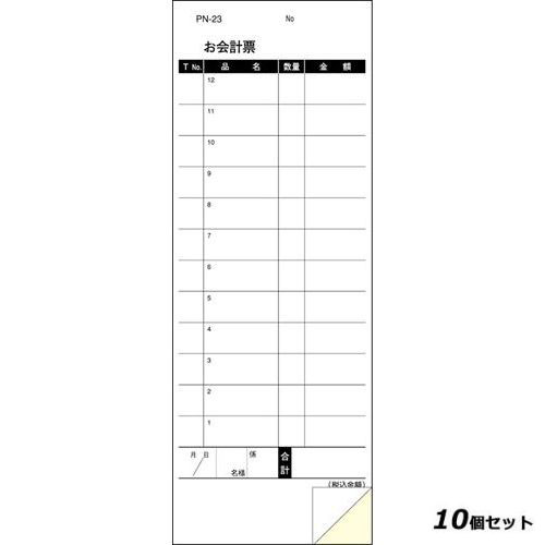 【お得！まとめ買い10個セット】【送料無料】複写会計伝票 PN－23 2P500組 箱入/業務用/新品