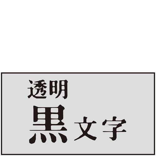 テプラPRO用ラベル 透明／黒文字 12mm SB12T/業務用/新品/小物送料対象商品