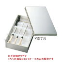 庖丁置台 EBM 18-8 庖丁置台 大 ケースノミ EBM 幅547 奥行268 高さ80/業務用/新品