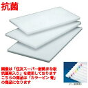 まな板 住友 抗菌 プラスチックマナ板 20SOP ピン2本付(長辺)青 20SOP 幅600 奥行300 高さ20/業務用/新品/小物送料対象商品(3)
