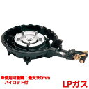 MD-208P パイロット付 LP 鋳物コンロ 二重バーナー ハイカロリーコンロ(2重)/業務用/新品/送料無料