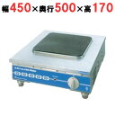 THP-4 電気コンロ (三相・200V) 幅450×奥行500×高さ170(mm)【業務用/新品】【送料別】