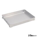 楽天業務用厨房機器・家具・食器INBIS【お得なセット商品】【送料無料】【TKG】アカオアルミ システムバット L型 50大/AKAO/9-0144-1002/業務用/新品