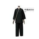 男女兼用作務衣 SLB950-1 ブラック L/業務用/新品/小物送料対象商品(3)
