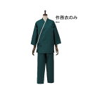 男女兼用作務衣 SLB950-3 パセリ M/業務用/新品/小物送料対象商品(3)