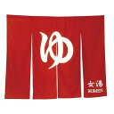 1間のれん ゆ N005-120 1 朱/業務用/新品/送料無料