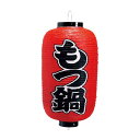 ビニール提灯 印刷9号長型 もつ鍋 b226/業務用/新品/小物送料対象商品(3)
