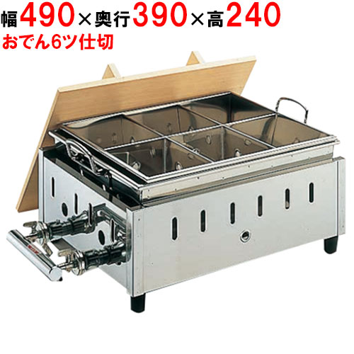 OY-15 18-8湯煎式おでん鍋 尺5寸 LPガス/業務用/新品/送料無料