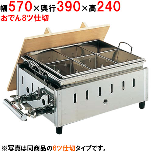 Ih Incompatible - OY-18 18-8湯煎式おでん鍋 尺8寸 LPガス/業務用/新品/送料無料
