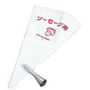 口金 フランクフルト用口金セット #3200/業務用/新品
