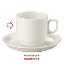 コーヒーカップ NB スタックアメリカン碗 高さ72mm×(手付・はみ出し部分含む)サイズ:103・直径:78/業務用/新品