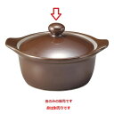 茶 5吋 キャセロール (蓋)/業務用/新品