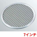 ピザ焼アミ 7インチ アルミ製 EBM/業務用/新品/小物送料対象商品