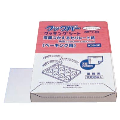 クックパーセパレート紙8枚取 角型(1000入)K30ー39 
