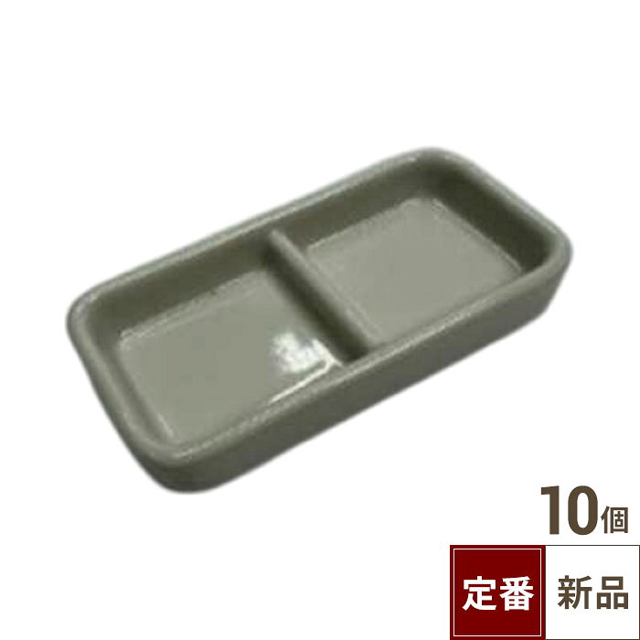 ■商品説明■商品名：白釉 二品仕切皿JANコード：2500030043605サイズ：幅10.8×奥行5.5×高さ2.2(cm)お届け数：10【配送料について】【ご注意】画面上の色はブラウザやご使用のパソコンの設定により実物と異なる場合があります。