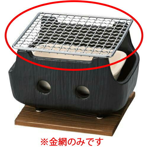 串焼きコンロ(小)用金網 15×15cm 416-188/業務用/新品/小物送料対象商品