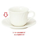 シフォーン コーヒーソーサー/洋食器/業務用/新品