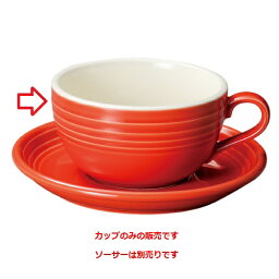 オービット ラテカップ レッド/洋食器/業務用/新品