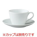 【ヴェーダ ソーサー】 高さ23(mm)/業務用/新品/小物送料対象商品