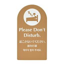 マグネットDDカード 「起こさないでください」(片面ツヤ消し) MDD-401(DD) シンビ ホテル用/宿泊施設用業務用/※総額15000円以上購入で送料無料