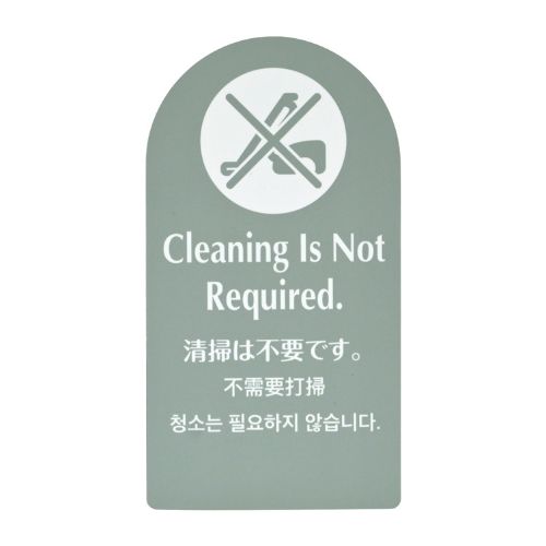 マグネットDDカード「清掃は不要です」 (片面ツヤ消し) MDD-403(清掃不要) シンビ ホテル用/宿泊施設用業務用/※総額15000円以上購入で送料無料