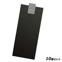 【お得なセット商品】ABS伝票クリップ CLIP-CL-103/黒+グレー/業務用/新品/小物送料対象商品