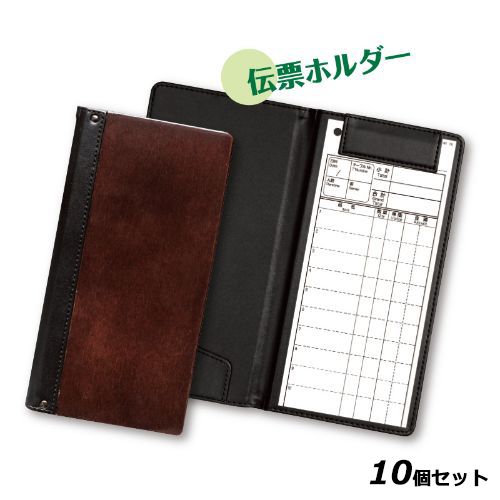 【お得なセット商品】【送料無料】木製伝票ホルダー SHO-204/茶/業務用/新品