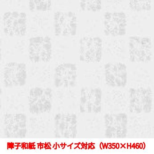 デザインシート 障子和紙 市松 HKB-314/和紙デザイン/業務用/新品/小物送料対象商品
