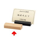 木製プライス立て WD-20/白木/業務用/新品/小物送料対象商品