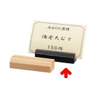 木製プライス立て WD-20/黒/業務用/新品/小物送料対象商品