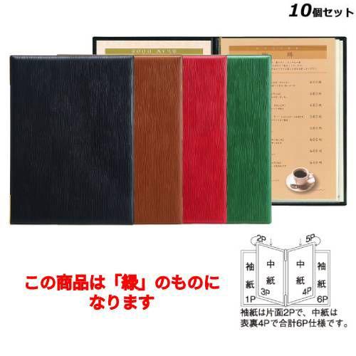 【お得なセット商品】【送料無料】メニューブック(A4) MS-301/緑/業務用/新品
