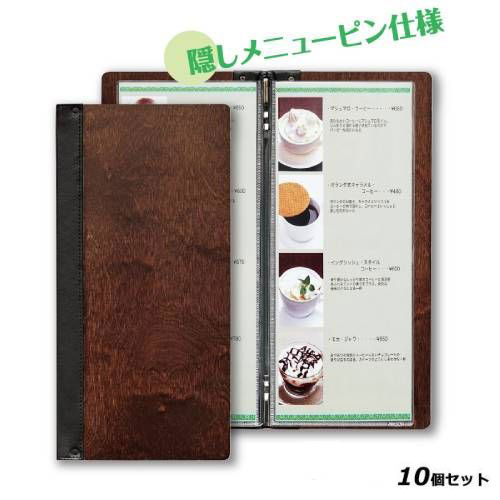 【10セット】木製メニューブック(/ピン隠し/A4縦長) SHO-103/茶 /業務用/新品/送料無料