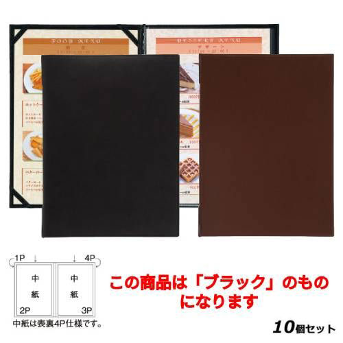 【お得なセット商品】【送料無料】メニューブック(A4) EPU-1/ブラック/業務用/新品