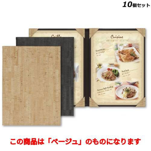 其它 - 【10セット】メニューブック(A4/四隅△ポケット) CORK-201/ベージュ /業務用/新品/送料無料