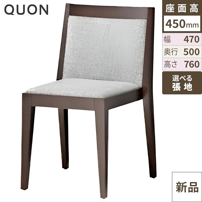 ※受注生産品のため、一切返品・交換不可です。■商品概要■商品名洋風イスアクスD / Bランク外形寸法(mm)幅470×奥行500×高さ760 / 座面までの高さ450メーカーオーツー材質張地C/布・ミラノ13A脚部/ラバーウッド(ダークブラウン）張地ランクBランク■商品について■▲【ページトップ】まで戻る▲■配送等について■■納期目安■当商品は受注生産品の為、代金のご入金確認後、お届けまでに3週間前後頂いております。（在庫状況・お届け先により変動致します。事前の納期確認はお気軽にお問合せ下さい。)※画面上の色や質感はブラウザやご使用のパソコンの設定により実物と異なる場合があります。この商品は、 購入金額や購入数に関わらず別途配送料金が発生致します。配送料金はご注文時に送信される自動配信メールの金額とは異なります為、配送料金は、当店よりお送りさせて頂きますメールにてご確認ください。商品は車上渡しでのお届けです。
