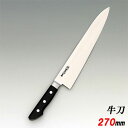 牛刀包丁 堺實光 (jikko) 包丁 日本鋼 ツバ付 牛刀包丁 270 刃渡り:270mm業務用/テンポス 送料無料