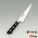 骨スキ丸包丁 堺實光 (jikko) 包丁 INOX ツバ付 関西型 骨スキ包丁150 刃渡り:150mm業務用 送料無料