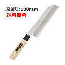 鎌薄刃包丁 堺實光 (jikko) 包丁 特製 鎌薄刃包丁 180 刃渡り:180mm業務用 送料無料