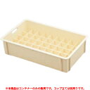 メラミン食器 コンテナ コンテナー アイボリー 幅690mm×奥行410mm×高さ173mm/業務用/新品