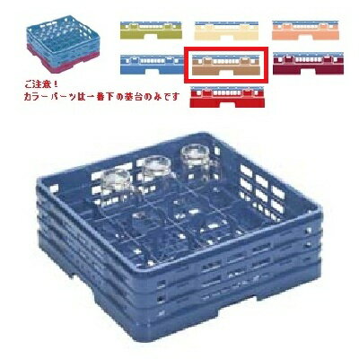 メラミン食器 グラスラック マスターラック グラスラック16仕切り カラーパーツ:ソフトブラウン 幅502×奥行502×高さ194×深さ166/業務用/新品/小物送料対象商品