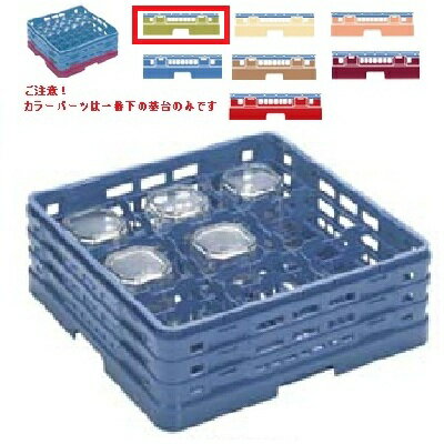 メラミン食器 グラスラック マスターラック ステムウェアーラック9仕切り カラーパーツ:グリーン 幅502..