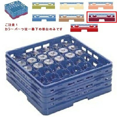 メラミン食器 グラスラック マスターラック ステムウェアーラック36仕切り カラーパーツ:ワインカラー ..