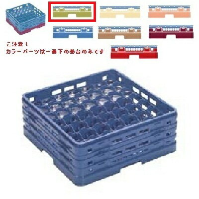 メラミン食器 グラスラック マスターラック ステムウェアーラック49仕切り カラーパーツ:グリーン 幅50..