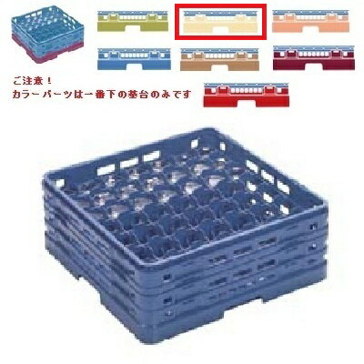 メラミン食器 グラスラック マスターラック ステムウェアーラック49仕切り カラーパーツ:アイボリー 幅502×奥行502×高さ270×深さ216/業務用/新品/小物送料対象商品