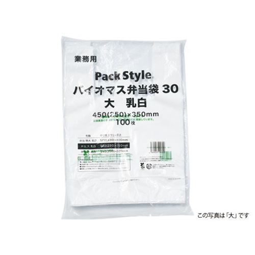 パックスタイル バイオマス弁当袋30 特大 乳白【weeco】(1000個入)/業務用/新品/小物送料対象商品 パックスタイル バイオマス弁当袋30 特大 乳白【weeco】(1000個入)/業務用/新品/小物送料対象商品