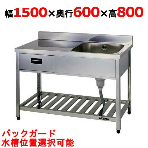 楽天市場】東製作所 一槽シンク 1500の通販 楽天市場】東製作所 一槽シンク 1500の通販