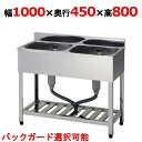 KP2-1000,KPC2-1000【組立式/東製作所】二槽シンク 幅1000×奥行450×高さ800(mm)【業務用/新品/送料無料】
