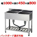 【業務用/テンポス】【組立式/東製作所】二槽シンク KP2-1000,KPC2-1000 幅1000×奥行450×高さ800(mm)【送料無料】