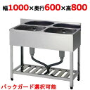 HP2-1000,HPC2-1000【組立式/東製作所】二槽シンク 幅1000×奥行600×高さ800(mm)【業務用/新品/送料無料】